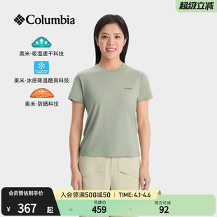 哥伦比亚户外26春夏新品 T恤XR8341 女子UPF50防晒吸湿速干降温短袖