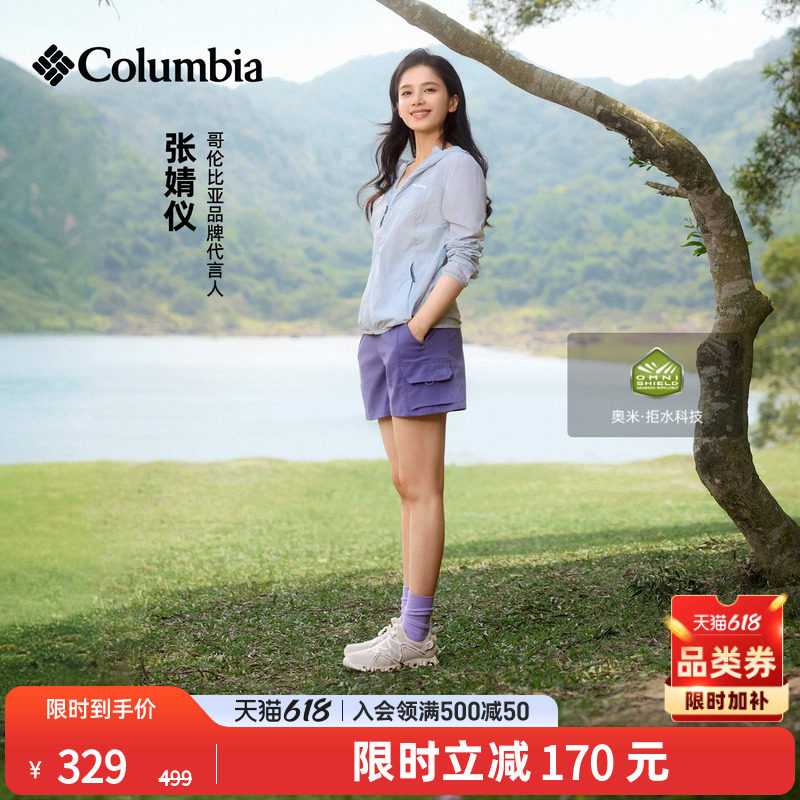 张婧仪同款哥伦比亚户外女子拒水干爽旅行野营透气运动短裤AR8873