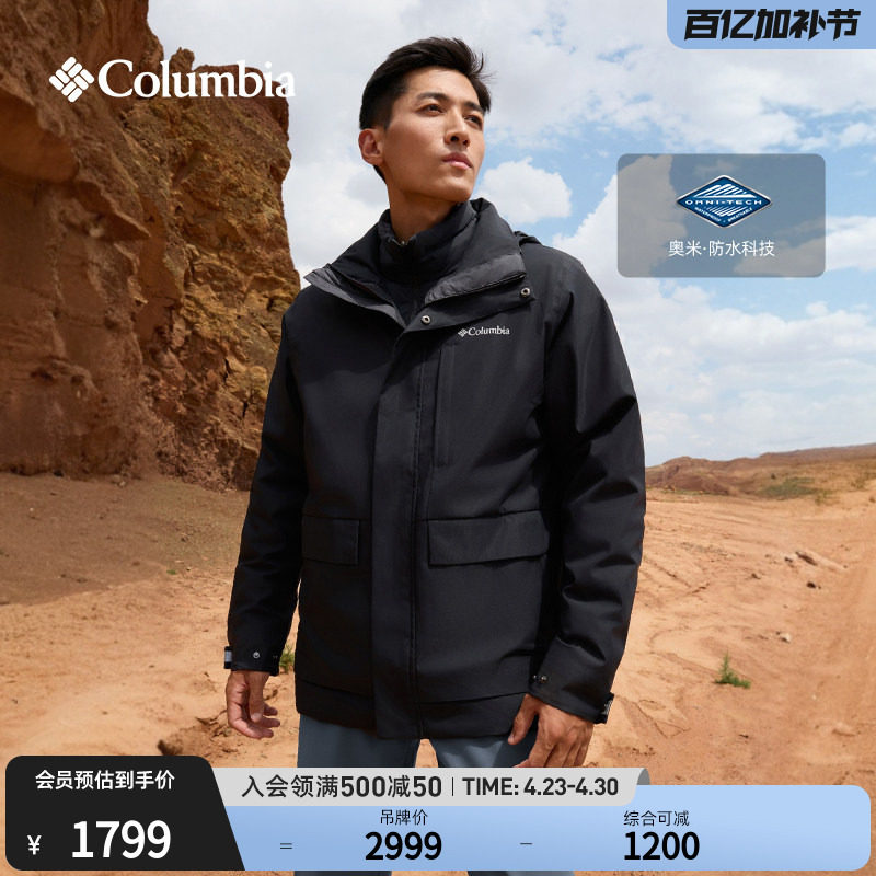 Columbia哥伦比亚户外男650蓬鸭绒内胆三合一防水冲锋衣WE7048
