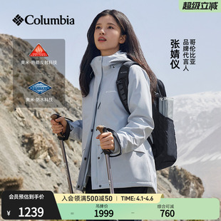 哥伦比亚户外女子抓绒内胆三合一防水冲锋衣XR2855 张婧仪同款