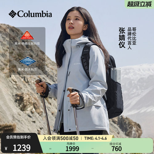 哥伦比亚女子三合一防水冲锋衣