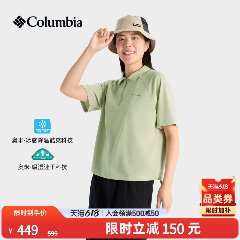 哥伦比亚户外26春夏新品女穿行系列降温吸湿速干凉感POLO衫AR9443