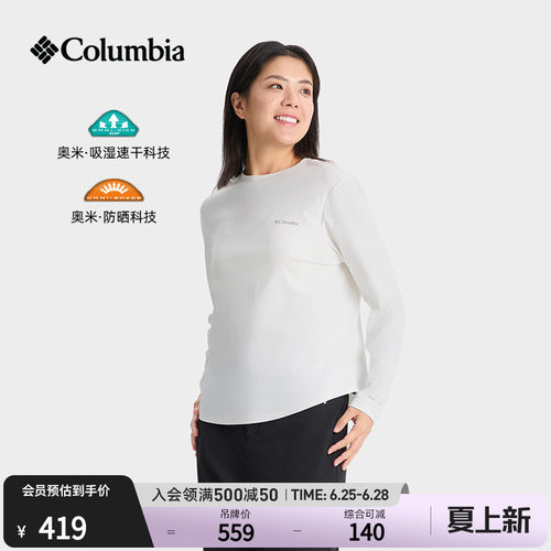 哥伦比亚女防晒吸湿速干长袖T恤