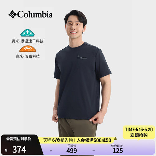 哥伦比亚男防晒吸湿速干短袖T恤