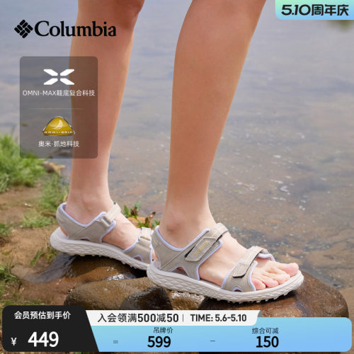 哥伦比亚男女缓震抓地运动凉鞋