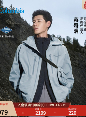 蒋奇明同款哥伦比亚户外25男装HIKE365防水2L冲锋衣外套YM3593