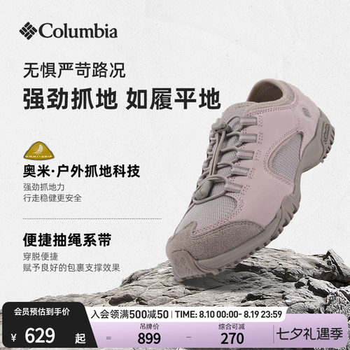 哥伦比亚男女抓地耐磨透气休闲鞋
