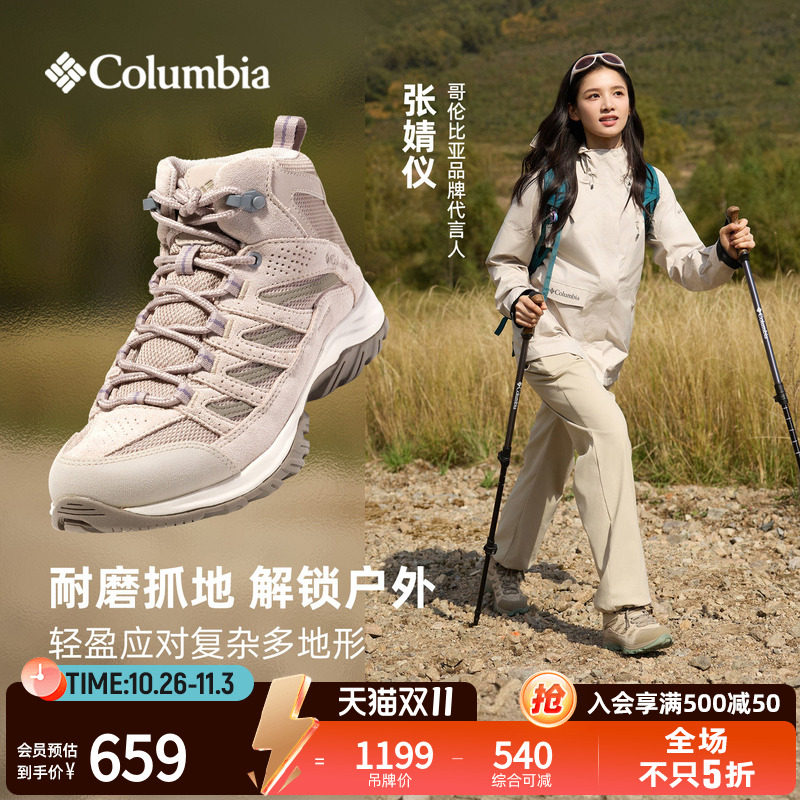 蒋奇明张婧仪同款哥伦比亚户外男女防水抓地运动中帮徒步登山鞋