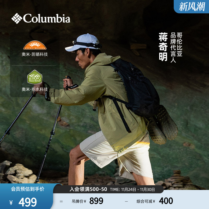 哥伦比亚男防紫外线外套