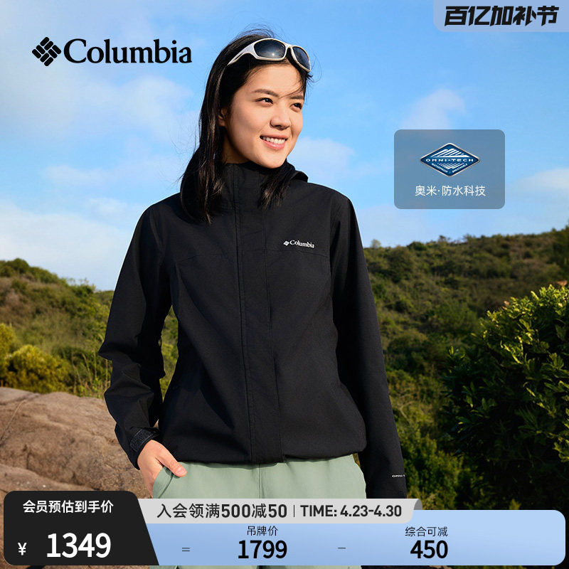 哥伦比亚户外26春夏新品女子3L防水冲锋衣可打包徒步外套WR9777