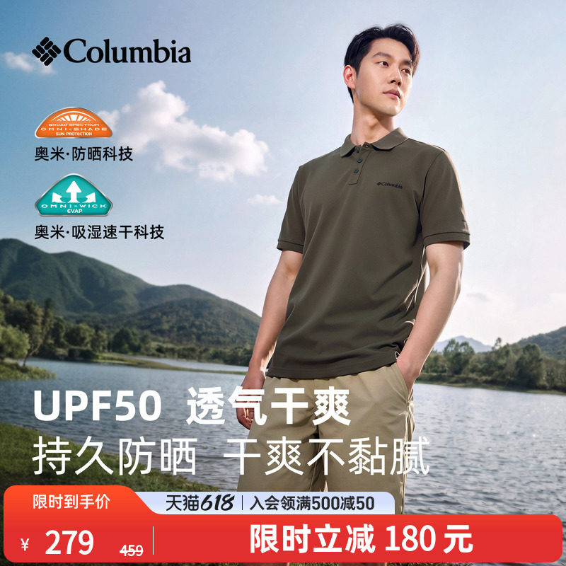 哥伦比亚户外26春夏新品男子UPF50防晒吸湿速干短袖POLO衫AE5022