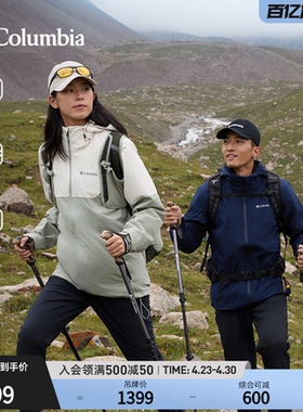 【蒋奇明同款】哥伦比亚户外情侣防水冲锋衣登山徒步外套XE3734