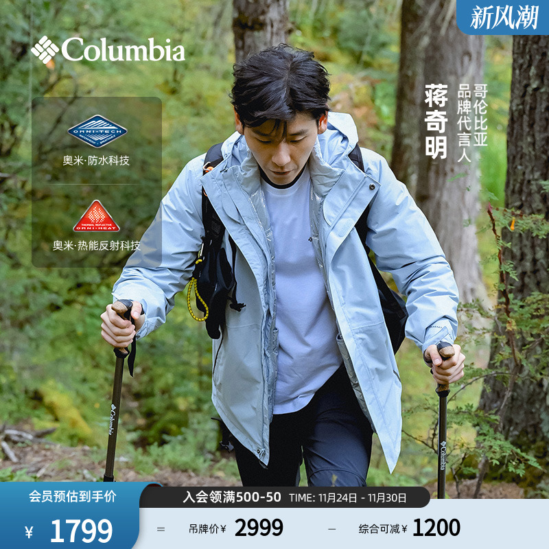 哥伦比亚鸭绒三合一防水冲锋衣