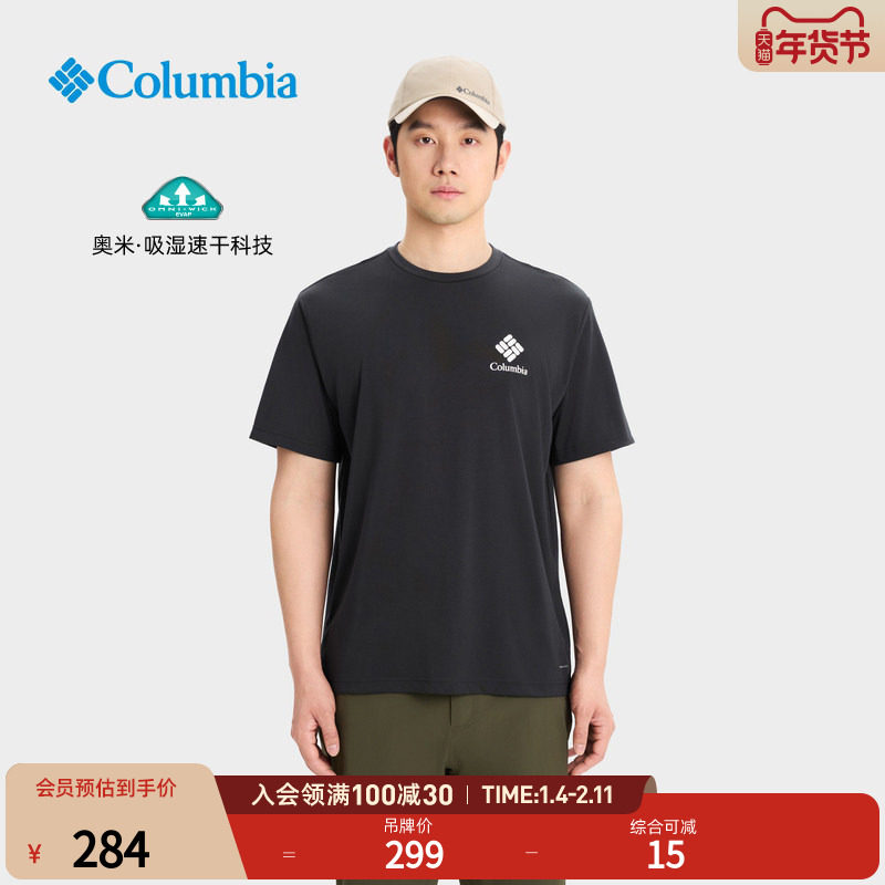 Columbia哥伦比亚户外26春夏新品男子吸湿速干短袖运动T恤AJ5759,户外/登山/野营/旅行用品,速干T恤,淘宝优惠券,粉丝福利购,淘宝优惠卷