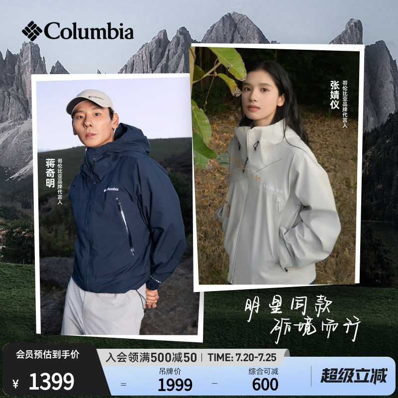 蒋奇明张婧仪同款哥伦比亚户外新品男女3L防水硬壳冲锋衣XE9920