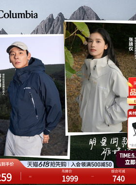 蒋奇明张婧仪同款哥伦比亚户外新品男女3L防水硬壳冲锋衣XE9920