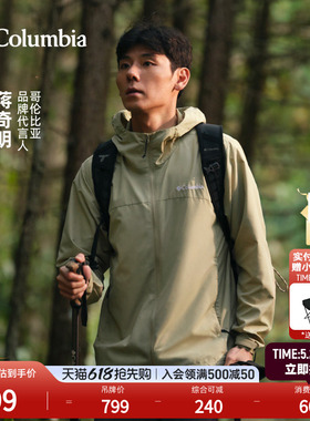 【蒋奇明同款】哥伦比亚户外男子UPF50防晒衣运动轻薄外套XE2326