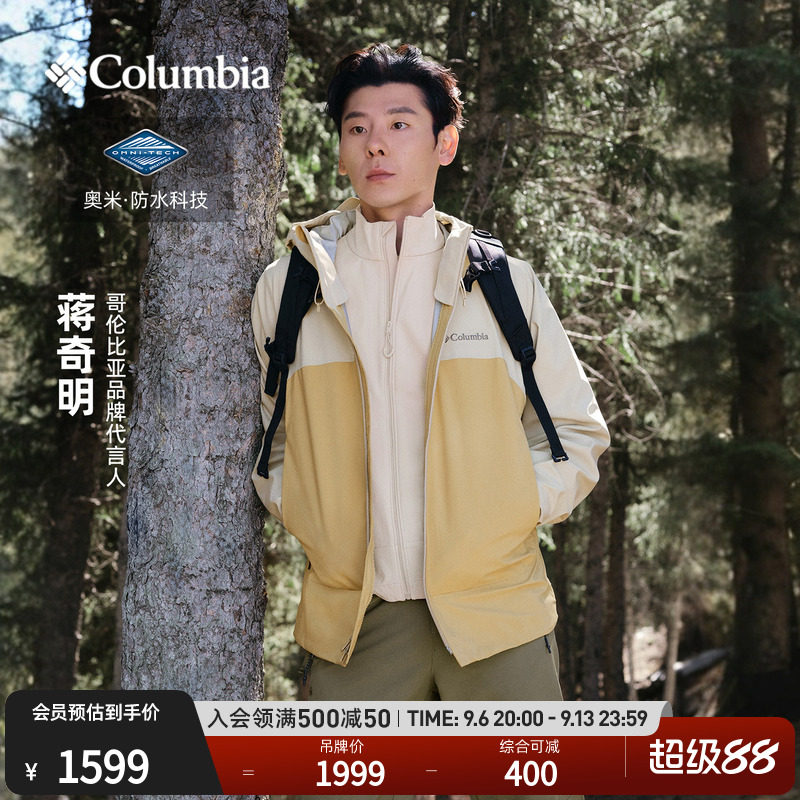 蒋奇明同款哥伦比亚户外山系穿搭26秋冬新男子3L防水冲锋衣XE4329