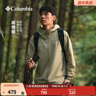 男UPF50防晒衣轻薄外套XE2326 哥伦比亚户外25新品 蒋奇明同款