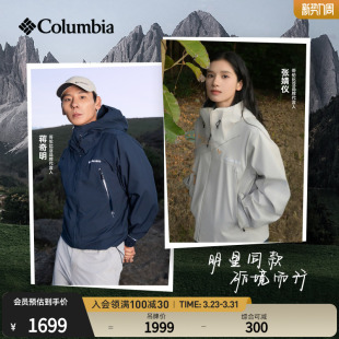 蒋奇明张婧仪同款 男女3L防水硬壳冲锋衣XE9920 哥伦比亚户外新品