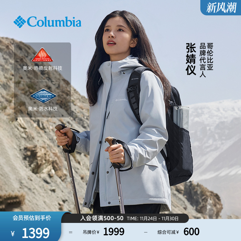 哥伦比亚女子三合一防水冲锋衣