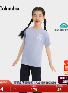 Columbia哥伦比亚户外26春夏新品女童吸湿速干圆领运动T恤AG7211