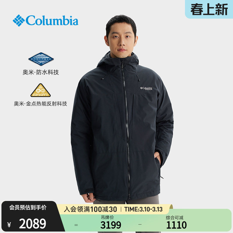 哥伦比亚男钛金三合一防水冲锋衣金点羽绒内胆650蓬滑雪服WE2454