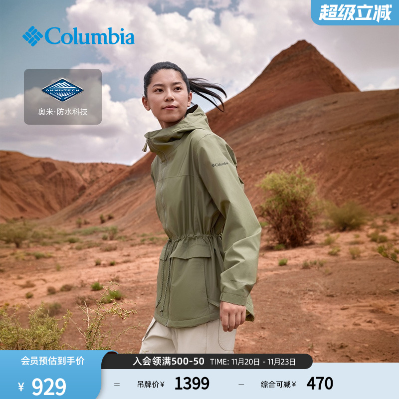 哥伦比亚女子防水冲锋衣