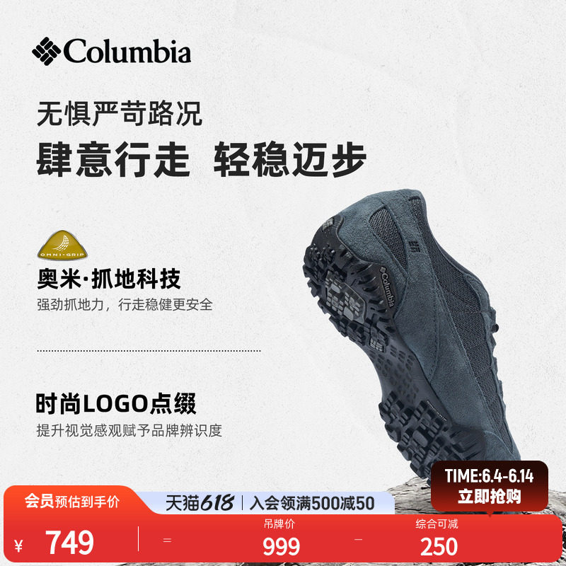 Columbia哥伦比亚户外男女抓地耐磨舒适透气旅行野营运动休闲鞋