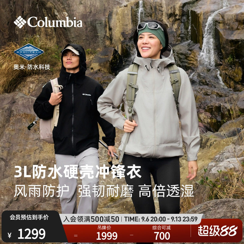蒋奇明张婧仪同款哥伦比亚户外山系穿搭男女3L防水冲锋衣XE9920