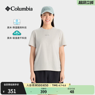 Columbia哥伦比亚户外26春夏新品 T恤XL7660 女子吸湿速干降温短袖