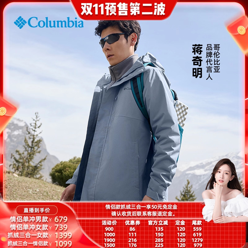 哥伦比亚男女防水冲锋衣休闲外套