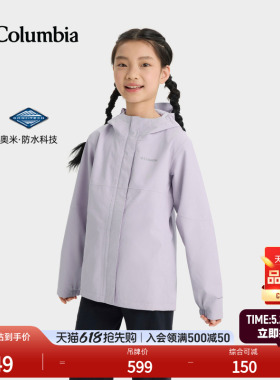 哥伦比亚户外春夏新品女童防水冲锋衣运动旅行徒步连帽外套SG9078