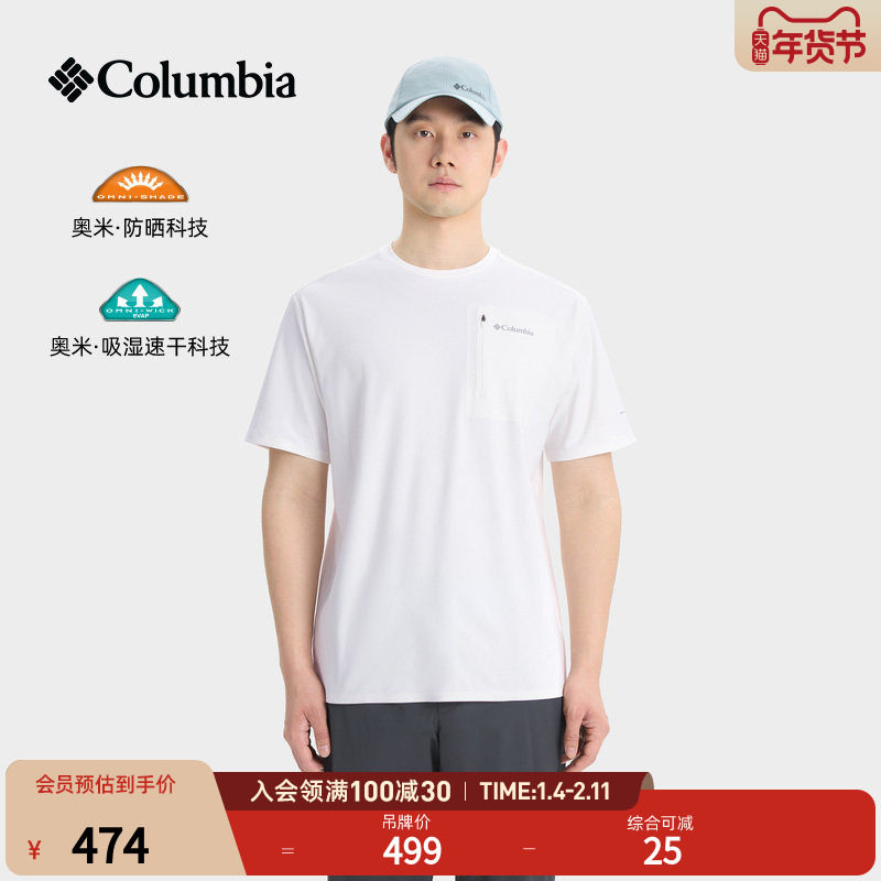 哥伦比亚户外26春夏新品男子穿行UPF50防晒吸湿速干短袖T恤AE5222,户外/登山/野营/旅行用品,速干T恤,淘宝优惠券,粉丝福利购,淘宝优惠卷