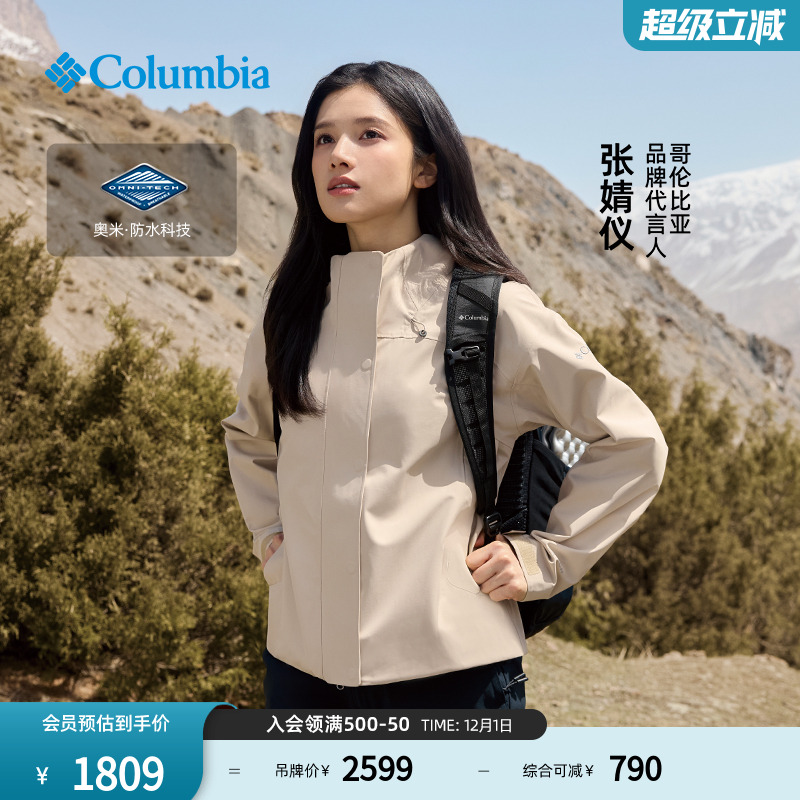 哥伦比亚女子防水冲锋衣