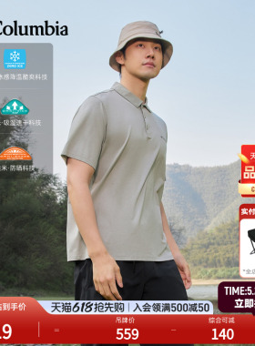 哥伦比亚26春夏新品男子吸湿速干UPF50防晒降温凉感POLO衫XE2196