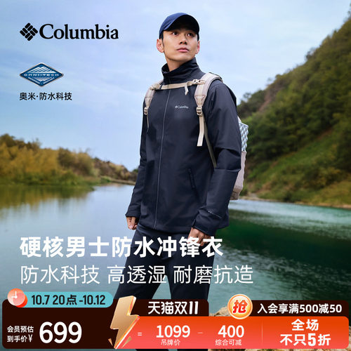 冲锋衣防水哥伦比亚户外徒步外套