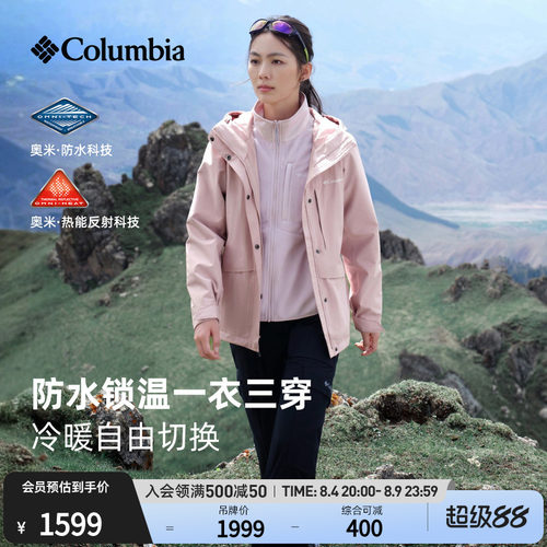 哥伦比亚女子三合一防水冲锋衣