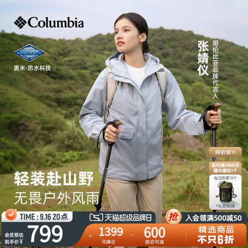 哥伦比亚女子防水冲锋衣