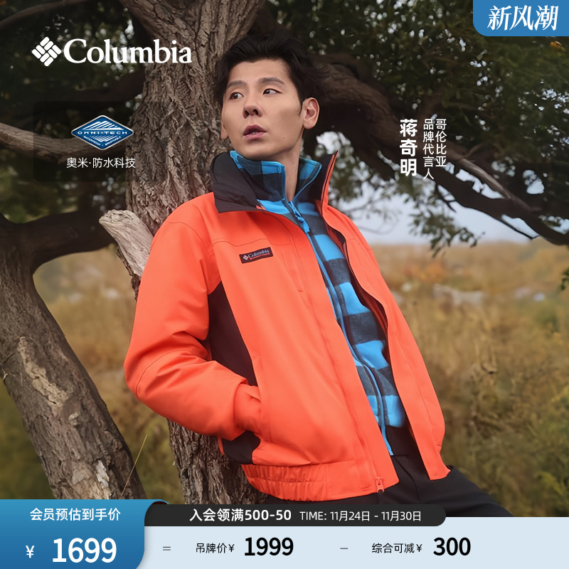哥伦比亚男子三合一防水冲锋衣