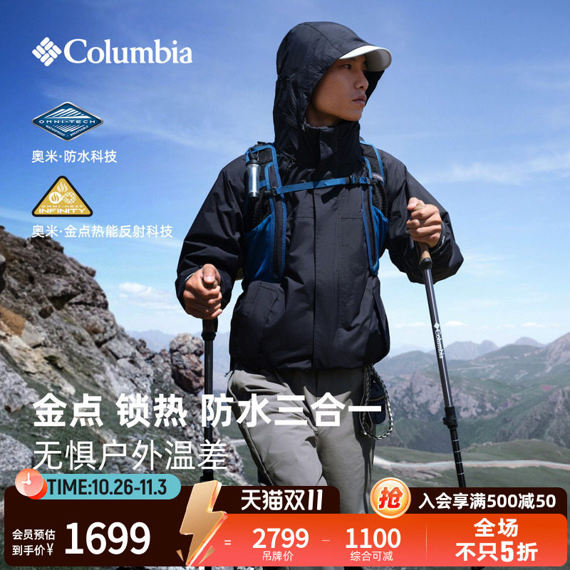 哥伦比亚户外26秋冬新品男金点保暖防水可拆卸三合一冲锋衣XE8839