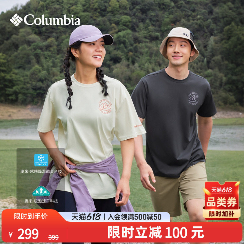 Columbia哥伦比亚26春夏新品男女降温吸湿速干凉感短袖T恤XE8500