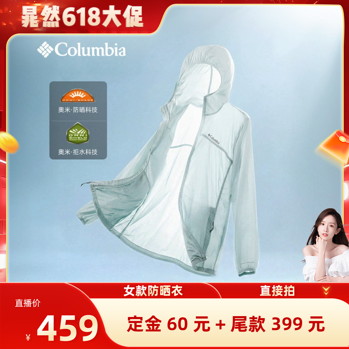 哥伦比亚女子拒水防晒皮肤衣