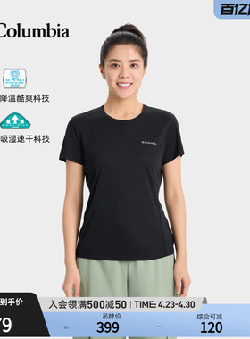 Columbia哥伦比亚26春夏新品女子吸湿速干降温凉感短袖T恤AR8532