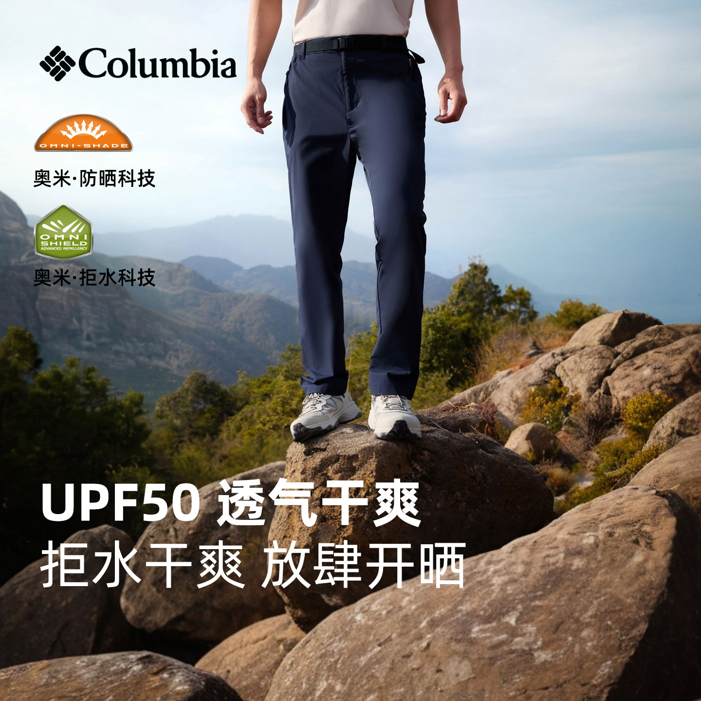 哥伦比亚男子拒水防晒长裤