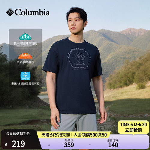 哥伦比亚男降温吸湿速干防晒T恤