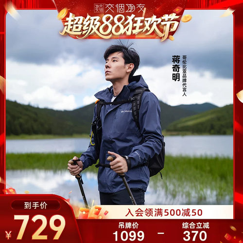 哥伦比亚男女防水冲锋衣