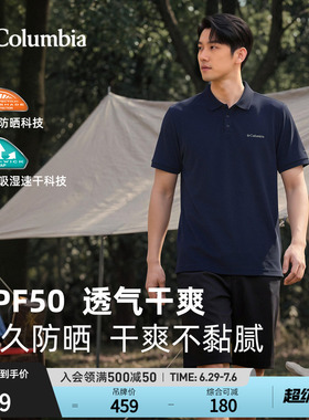 哥伦比亚户外26春夏新品男UPF50防晒速干衣吸湿短袖POLO衫AE5022