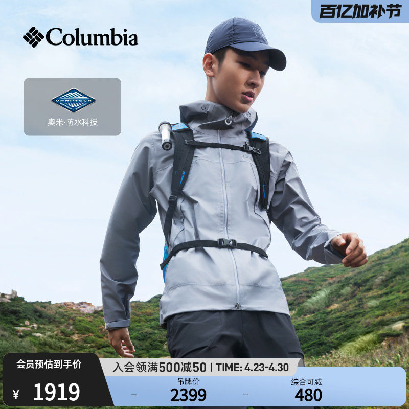 Columbia哥伦比亚户外26春夏新品男子穿行系列3L防水冲锋衣WE0347
