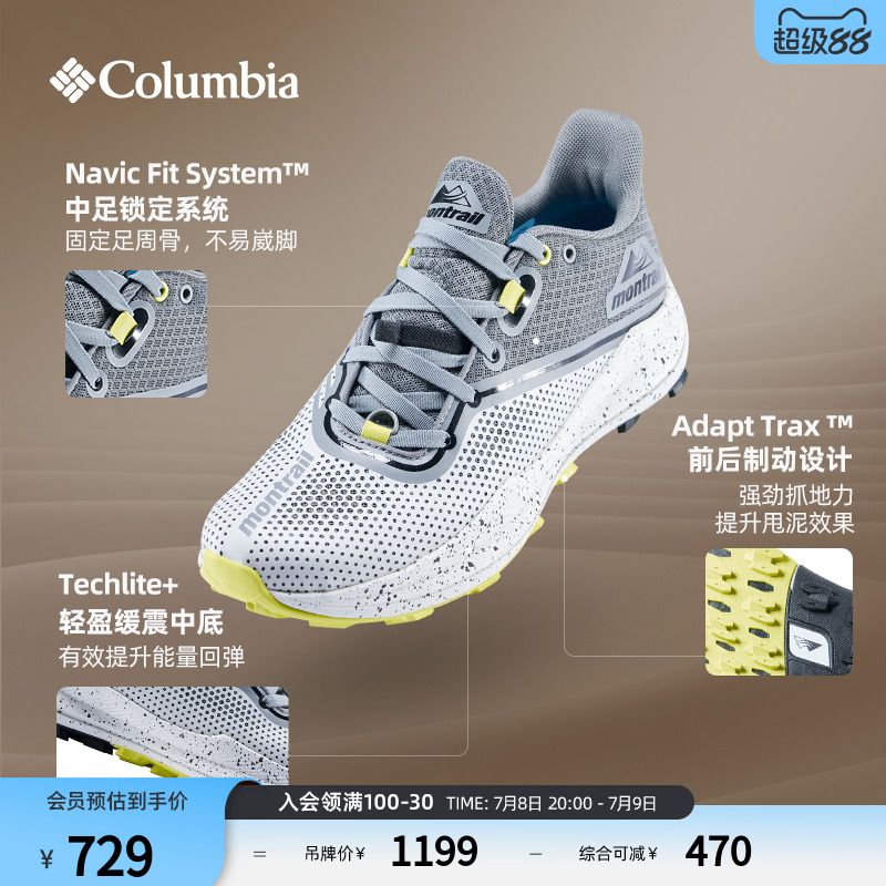 哥倫比亞男越野跑透氣運動鞋